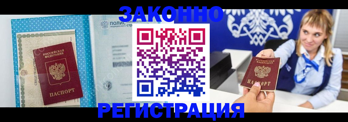 прописка гарантия в Малой Вишере