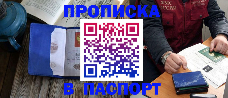 прописка для военкомата в Малой Вишере