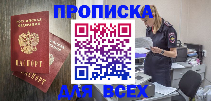 прописка для кредита в Малой Вишере