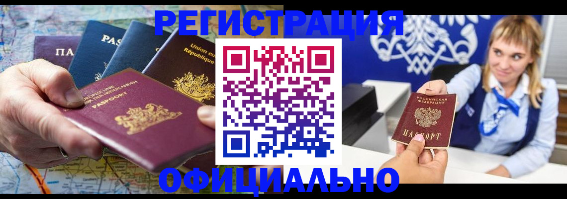 прописка в Малой Вишере